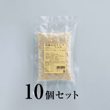 冷凍大豆テンペ（本場仕込み）150g 10個セット