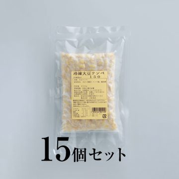 冷凍大豆テンペ（本場仕込み）150g 15個セット